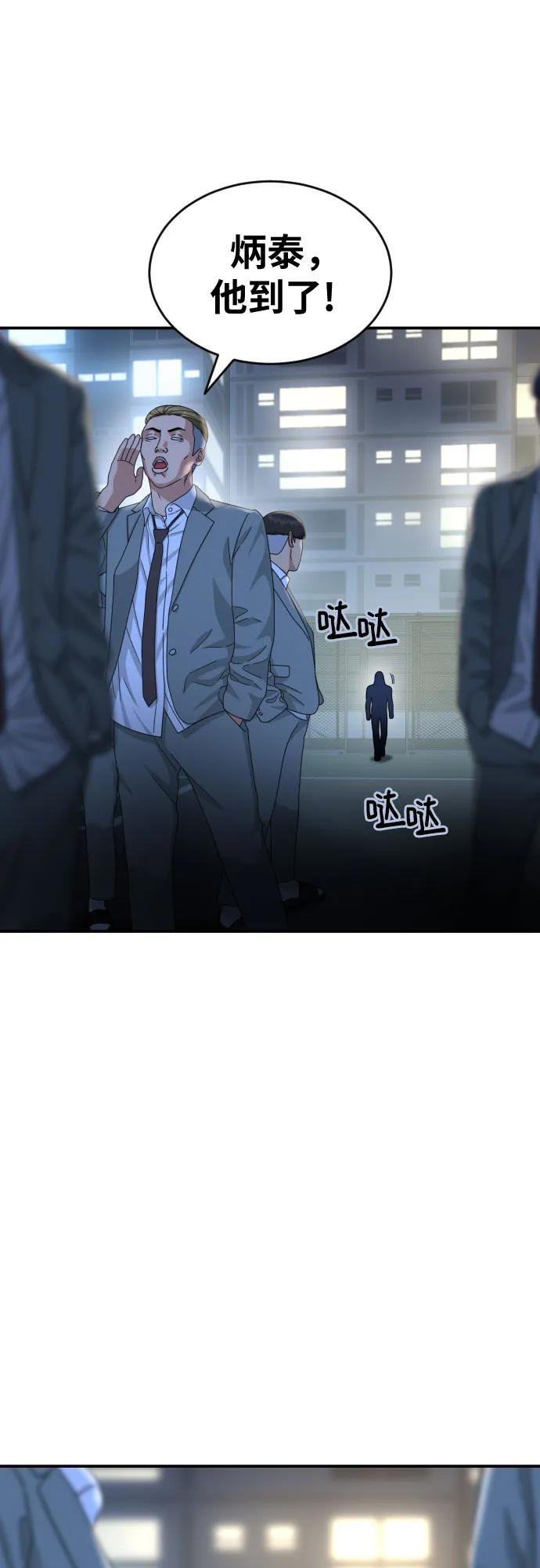 《一级格斗课外辅导》第37话 宋建厚 第2页