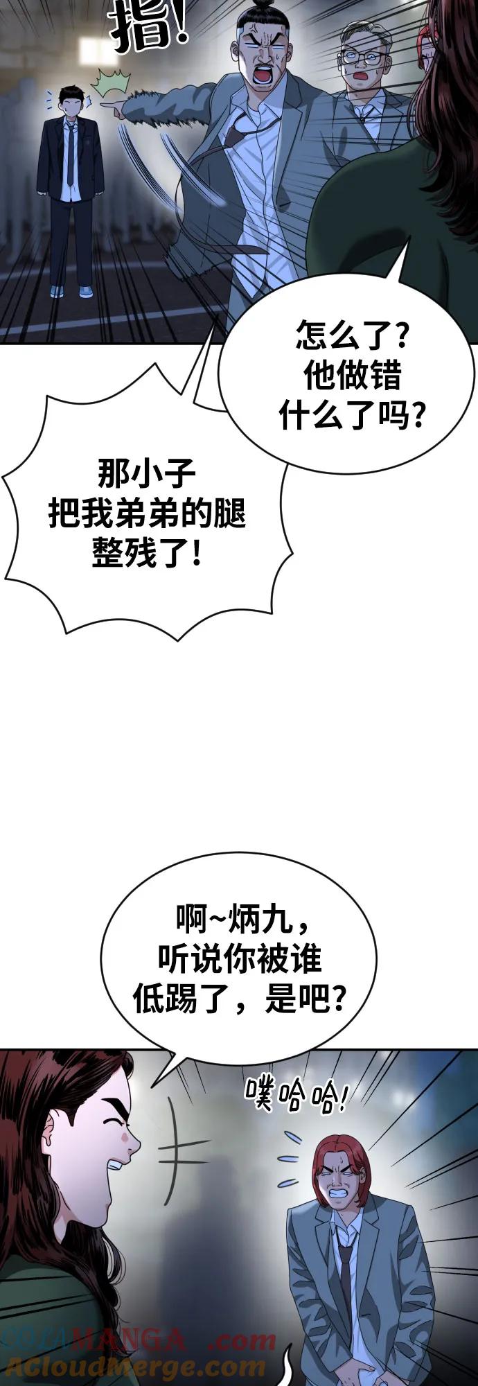 《一级格斗课外辅导》第37话 宋建厚 第10页