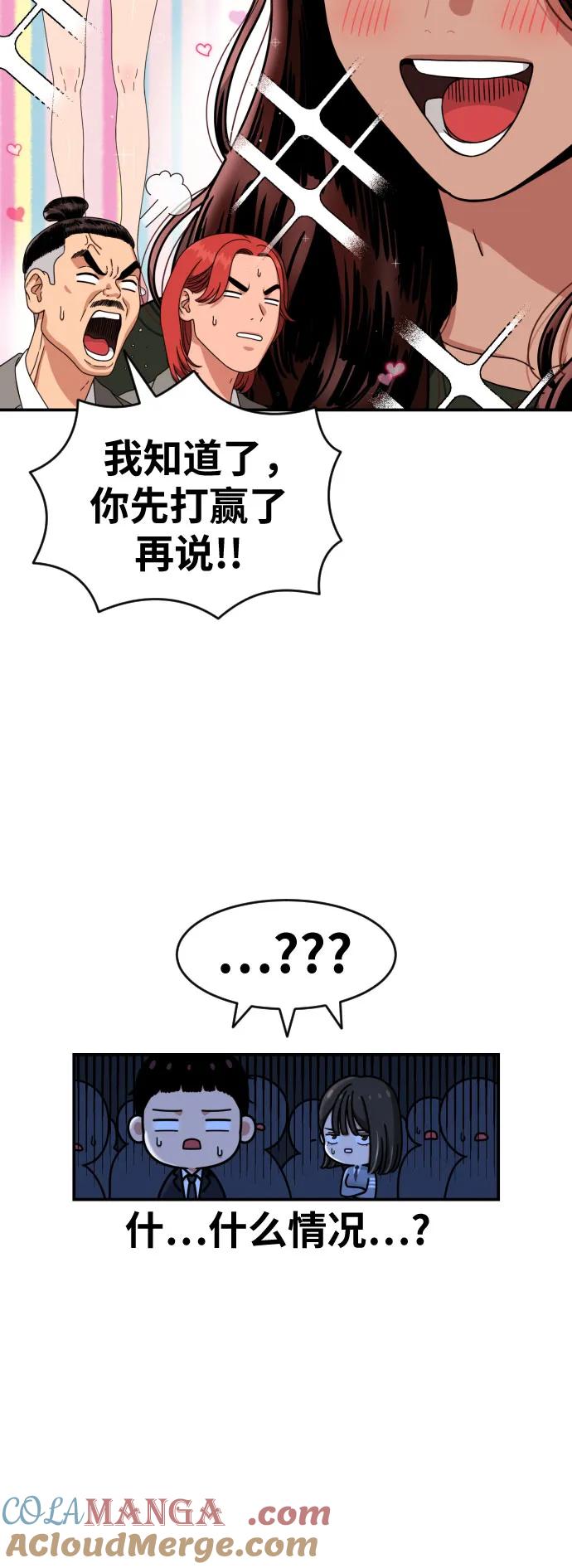 《一级格斗课外辅导》第37话 宋建厚 第13页