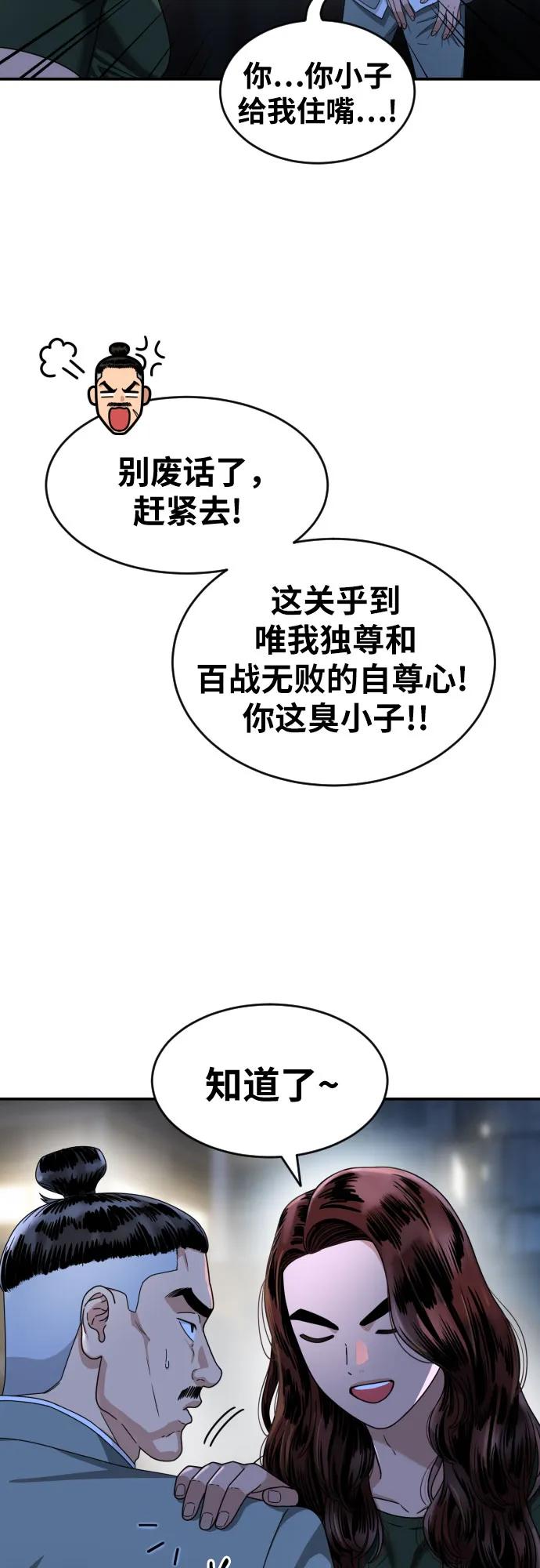 《一级格斗课外辅导》第37话 宋建厚 第11页
