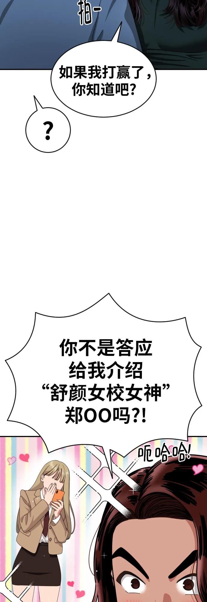 《一级格斗课外辅导》第37话 宋建厚 第12页