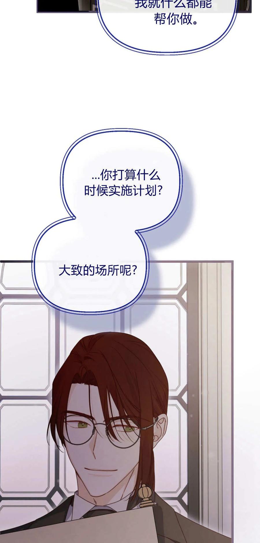 只求你，救救我 第39话 第72页