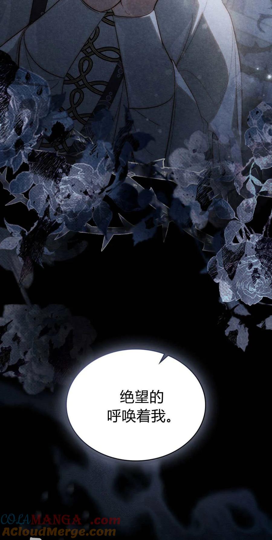 如若遮住神的眼眸亲吻 第50话 第49页