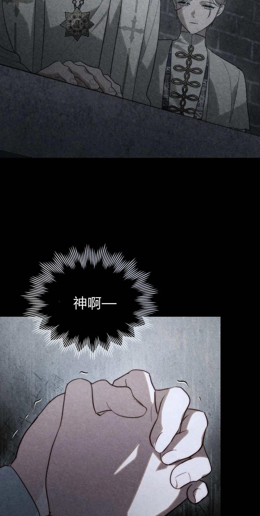 如若遮住神的眼眸亲吻 第50话 第47页
