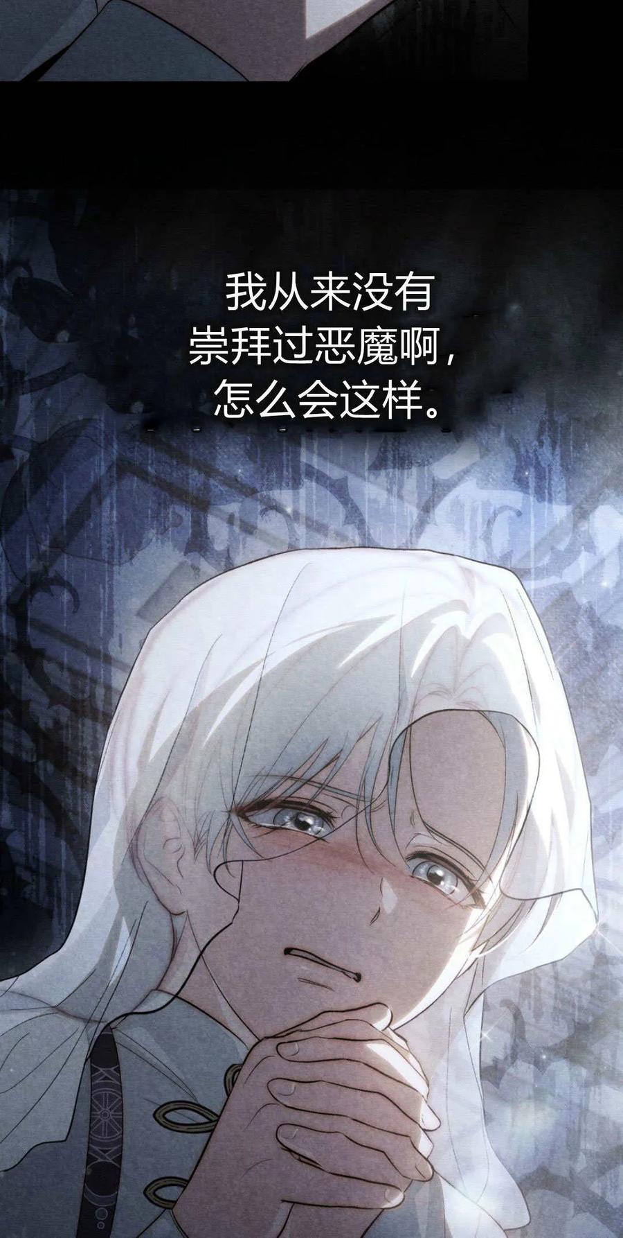 如若遮住神的眼眸亲吻 第50话 第48页