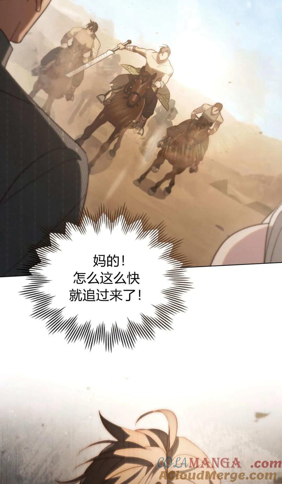 如若遮住神的眼眸亲吻 第53话 第58页