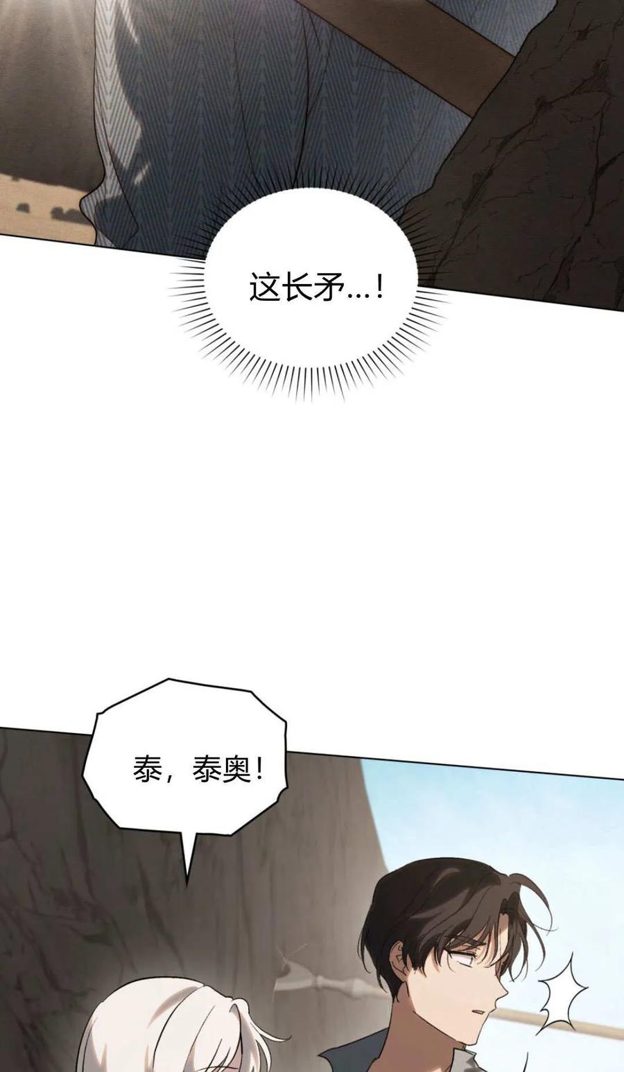 如若遮住神的眼眸亲吻 第53话 第56页