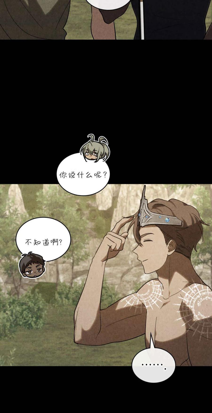 如若遮住神的眼眸亲吻 第54话 第47页