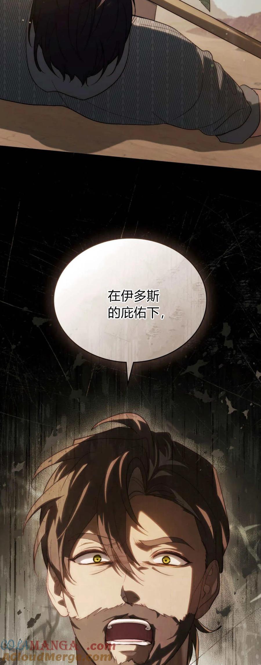 如若遮住神的眼眸亲吻 第54话 第22页