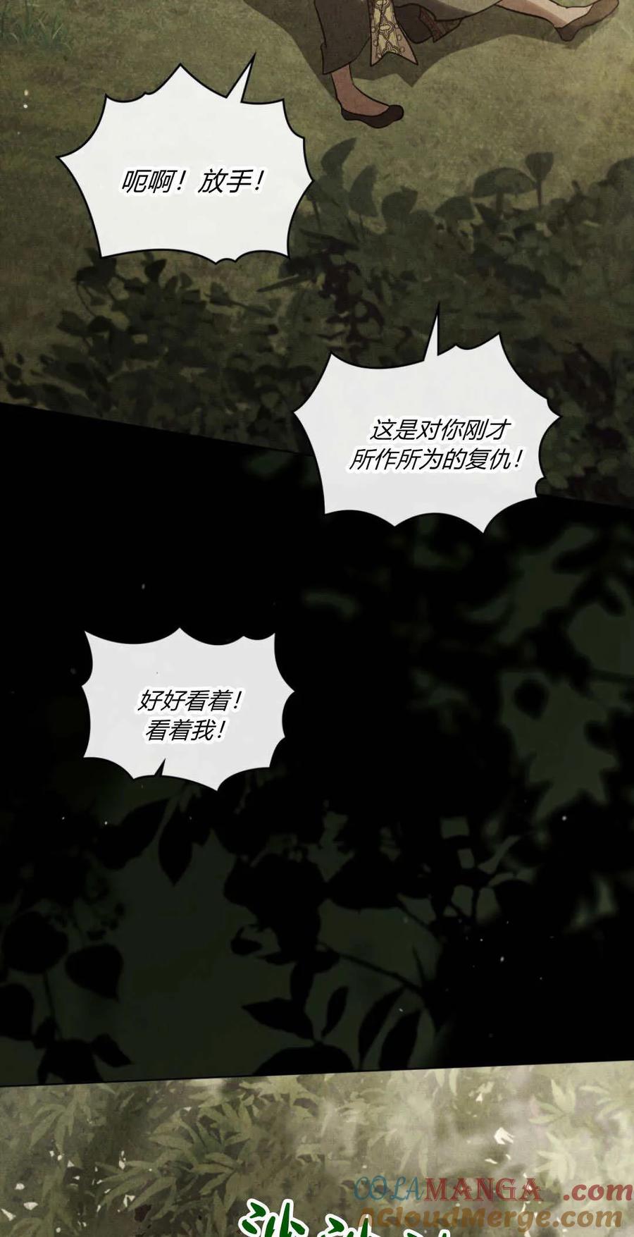 如若遮住神的眼眸亲吻 第54话 第49页