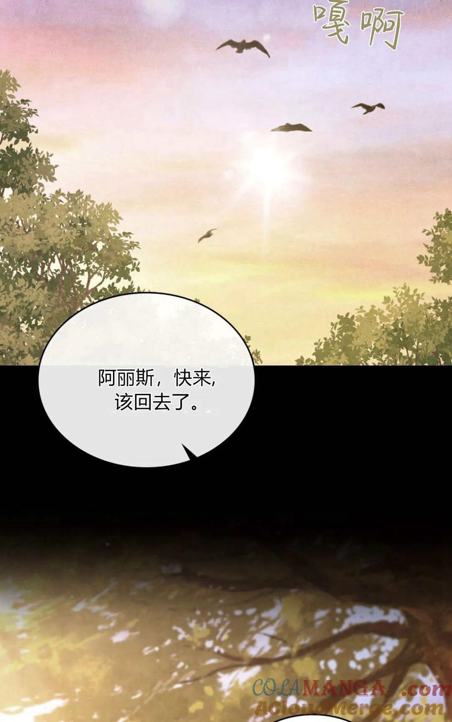 如若遮住神的眼眸亲吻 第54话 第52页