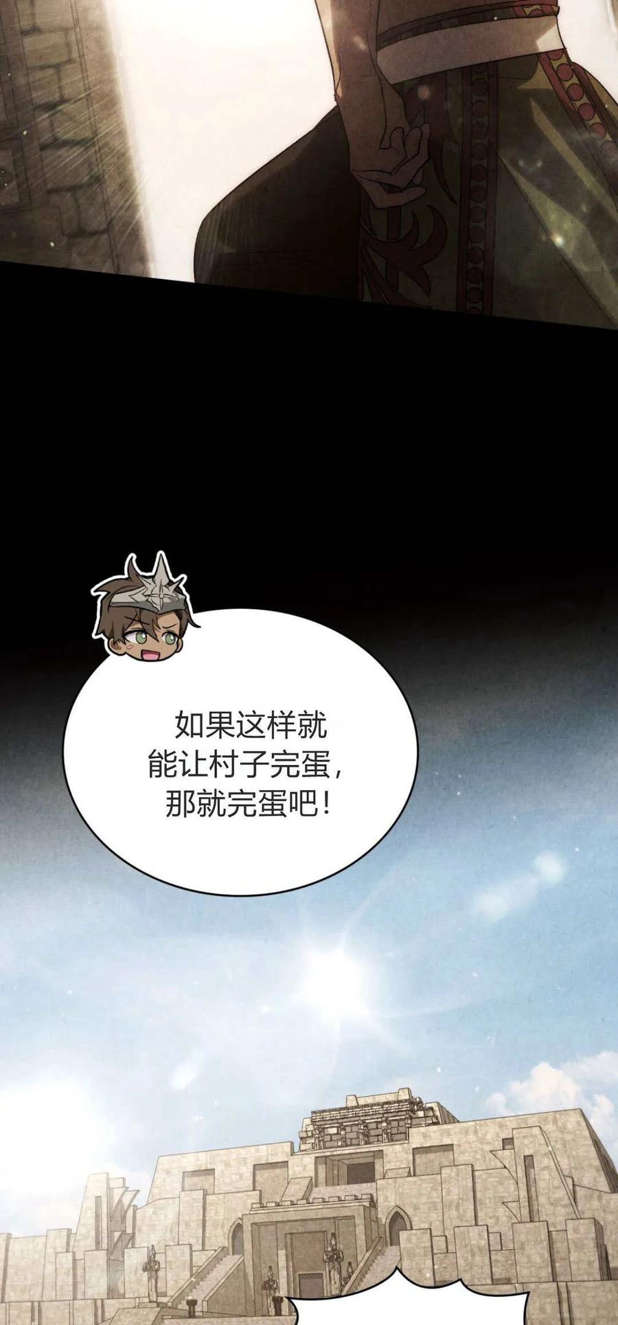如若遮住神的眼眸亲吻 第54话 第33页