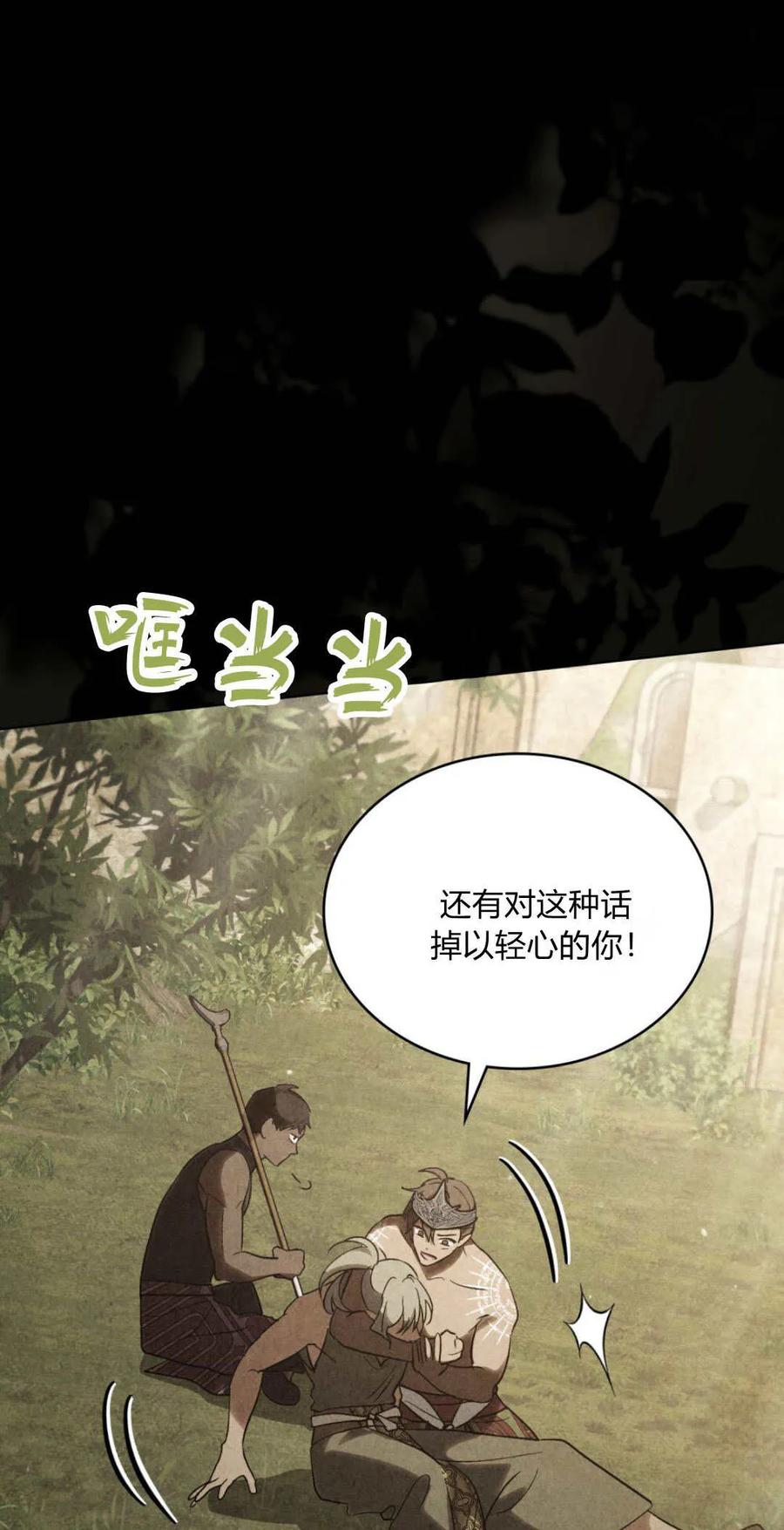 如若遮住神的眼眸亲吻 第54话 第48页