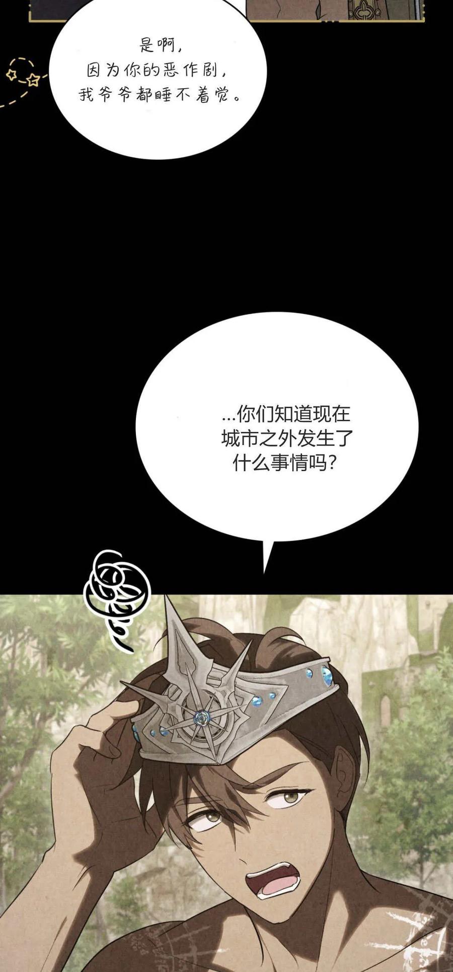 如若遮住神的眼眸亲吻 第54话 第39页