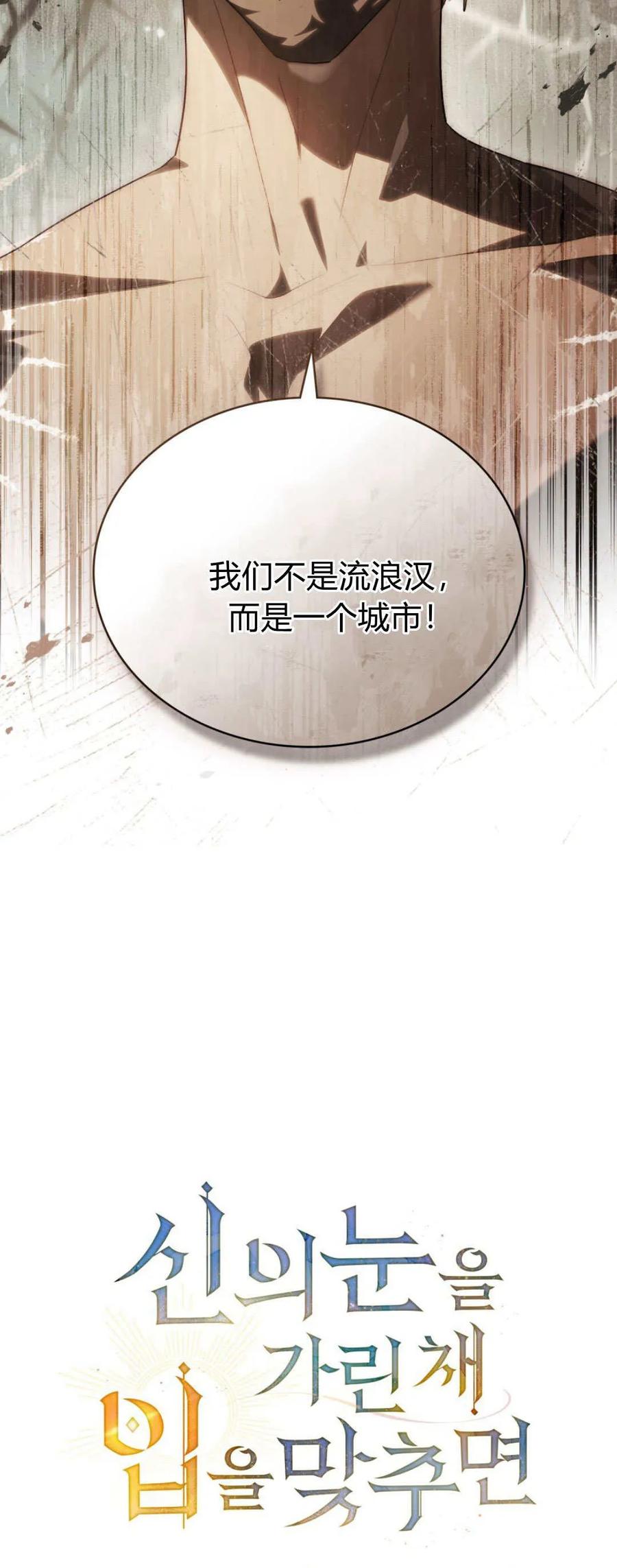 如若遮住神的眼眸亲吻 第54话 第23页