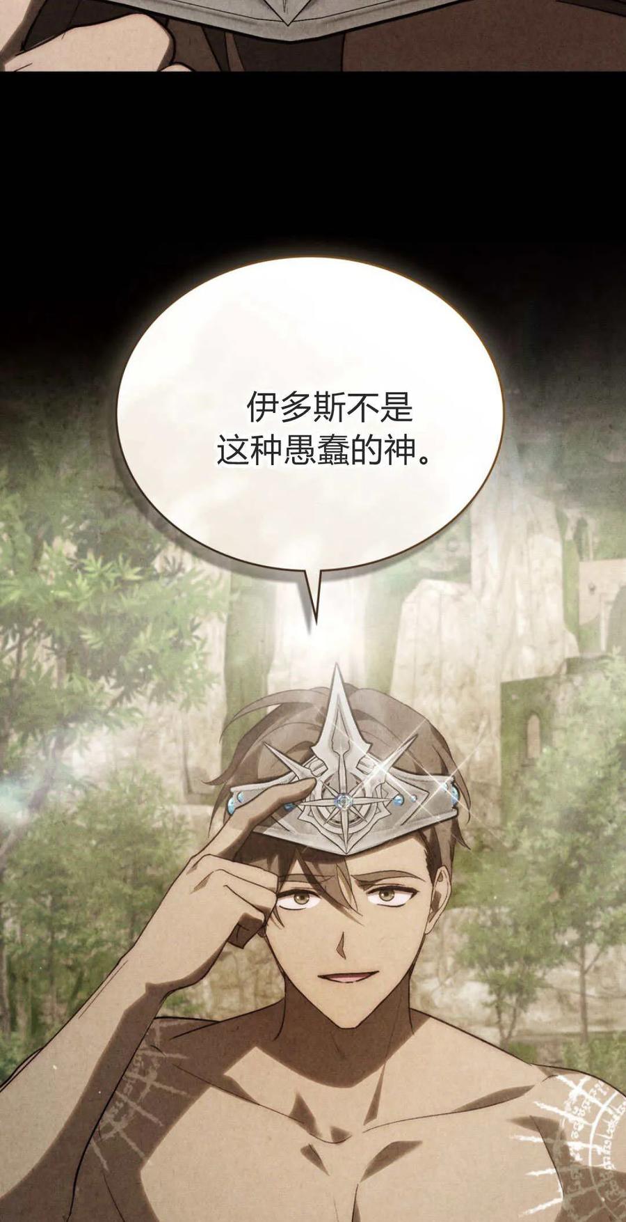 如若遮住神的眼眸亲吻 第54话 第45页