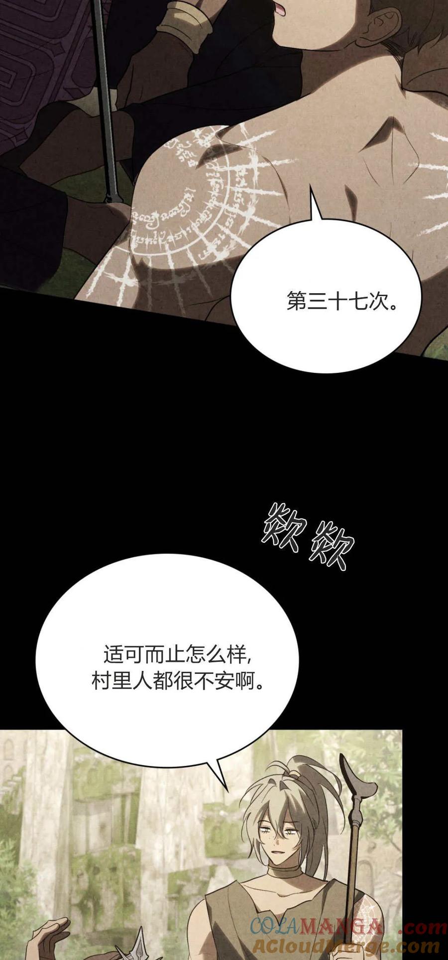 如若遮住神的眼眸亲吻 第54话 第37页