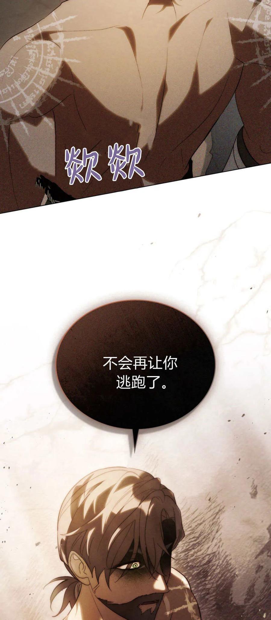 如若遮住神的眼眸亲吻 第54话 第12页