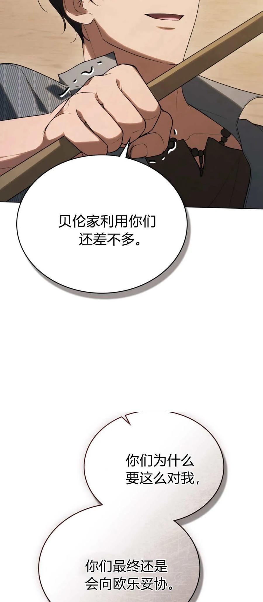 如若遮住神的眼眸亲吻 第54话 第18页