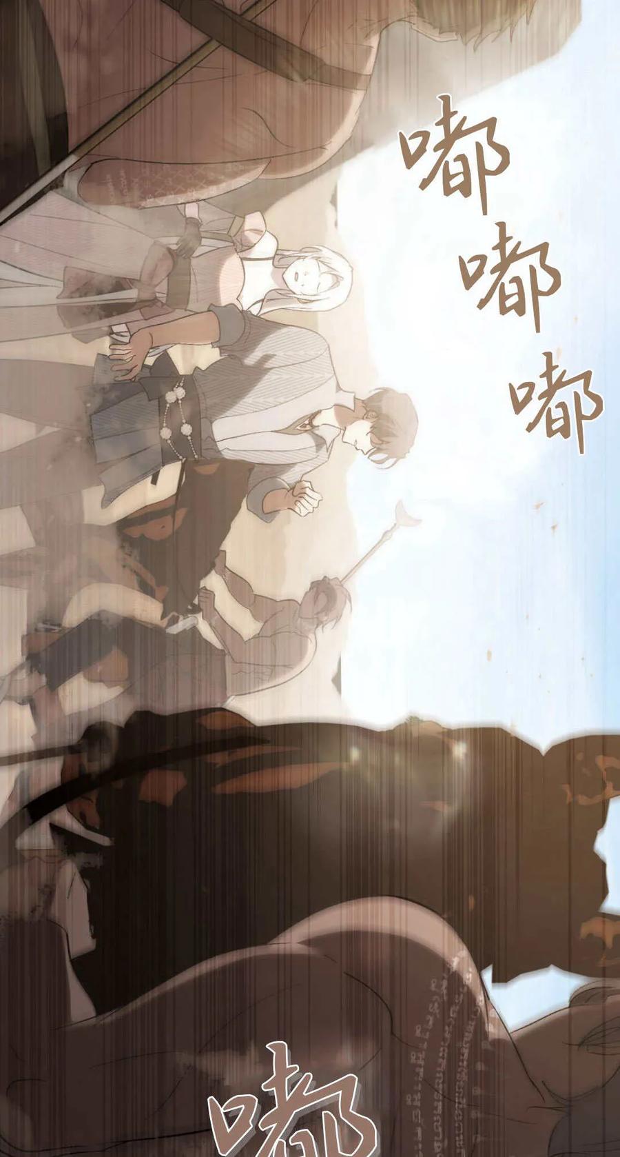 如若遮住神的眼眸亲吻 第54话 第3页