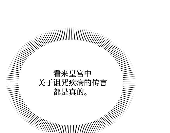 《黑暗皇女：雅什泰洛迪》第57话 第106页