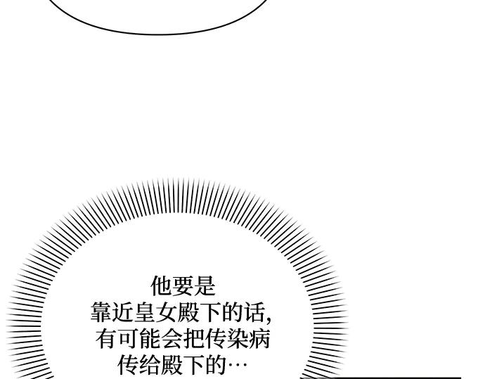 《黑暗皇女：雅什泰洛迪》第57话 第91页