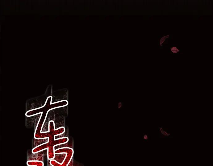 《黑暗皇女：雅什泰洛迪》第57话 第30页