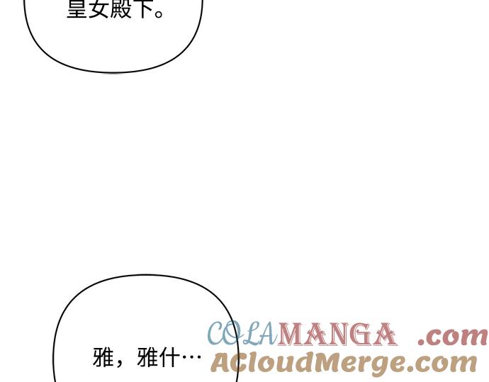 《黑暗皇女：雅什泰洛迪》第57话 第13页