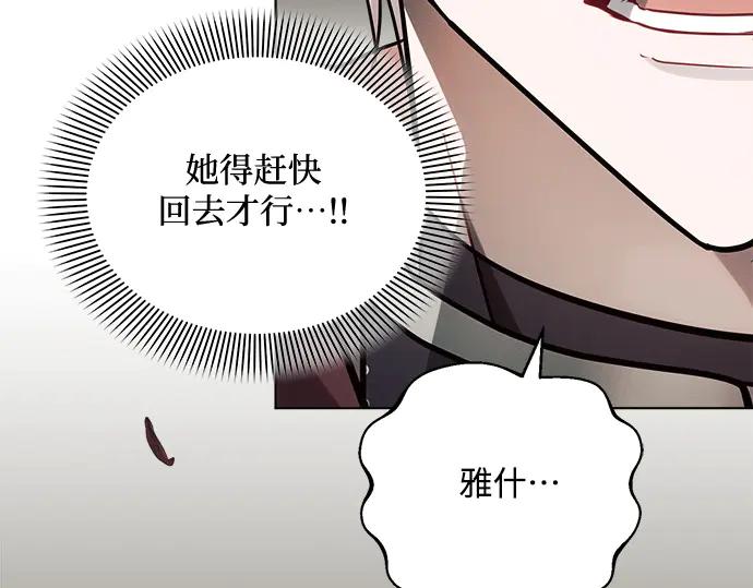 《黑暗皇女：雅什泰洛迪》第57话 第28页
