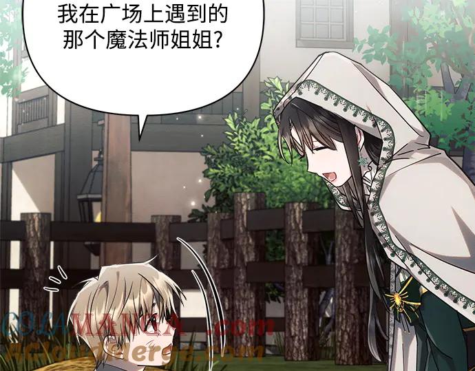 《黑暗皇女：雅什泰洛迪》第57话 第77页
