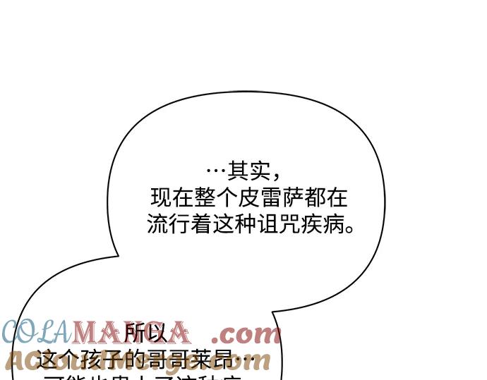 《黑暗皇女：雅什泰洛迪》第57话 第141页