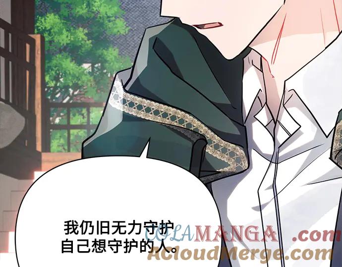 《黑暗皇女：雅什泰洛迪》第57话 第205页