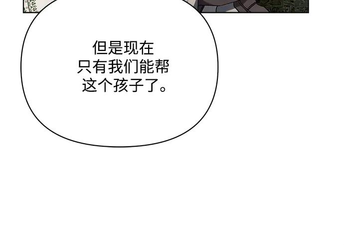 《黑暗皇女：雅什泰洛迪》第57话 第122页