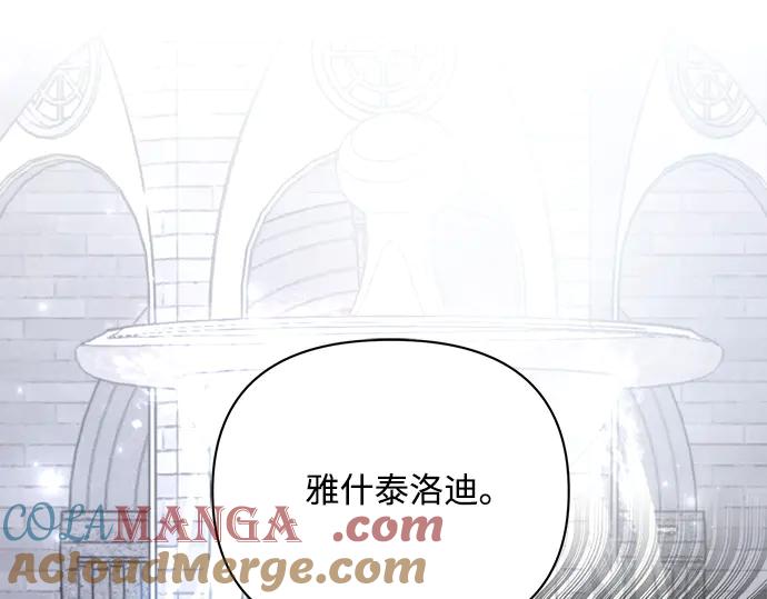 《黑暗皇女：雅什泰洛迪》第57话 第193页