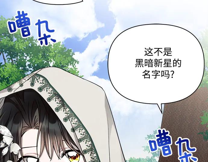 《黑暗皇女：雅什泰洛迪》第57话 第7页