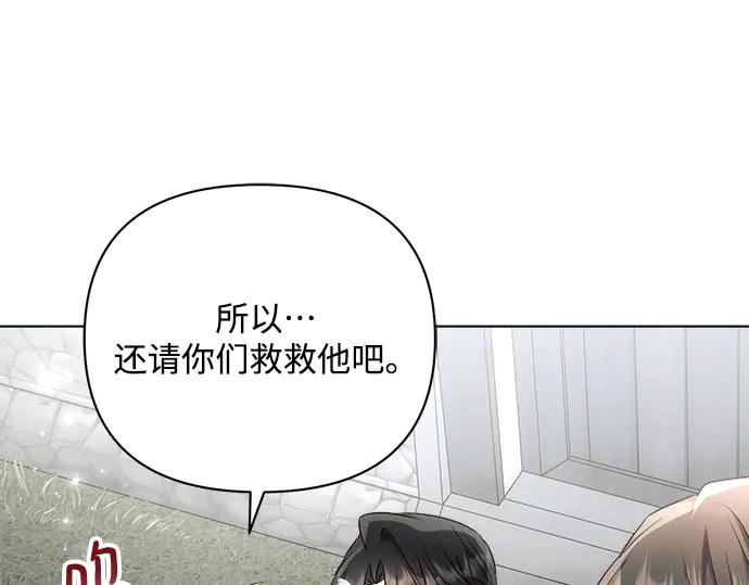 《黑暗皇女：雅什泰洛迪》第57话 第126页