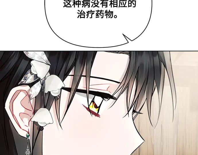 《黑暗皇女：雅什泰洛迪》第57话 第144页