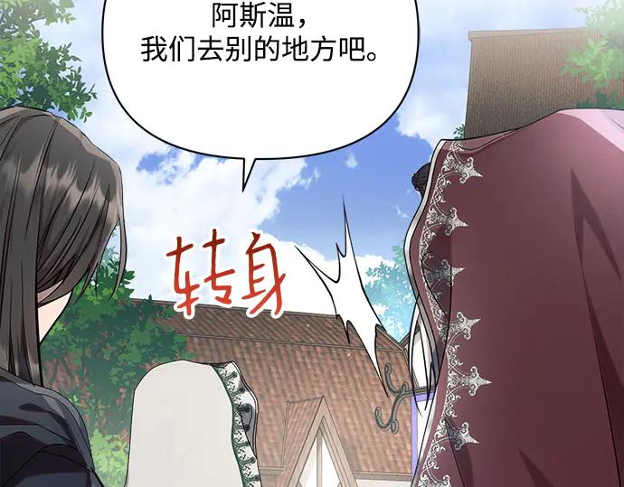 《黑暗皇女：雅什泰洛迪》第57话 第11页