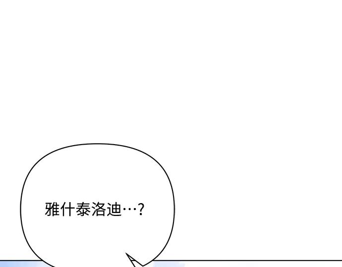 《黑暗皇女：雅什泰洛迪》第57话 第6页