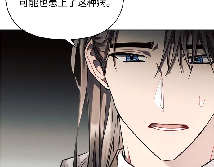 《黑暗皇女：雅什泰洛迪》第57话 第142页