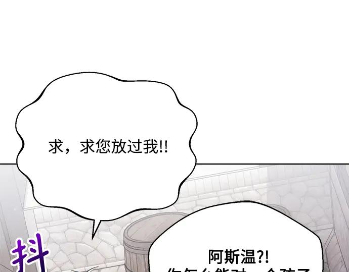 《黑暗皇女：雅什泰洛迪》第57话 第88页