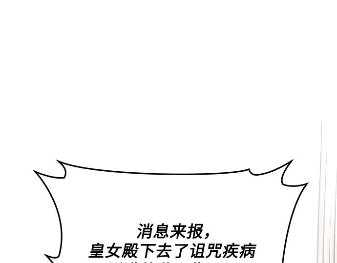《黑暗皇女：雅什泰洛迪》第57话 第226页