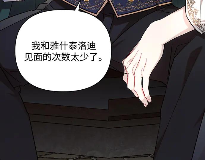 《黑暗皇女：雅什泰洛迪》第57话 第196页