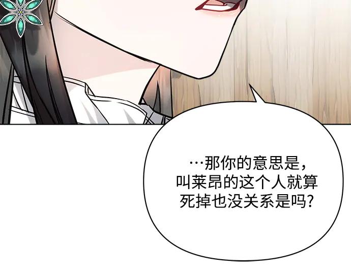 《黑暗皇女：雅什泰洛迪》第57话 第148页