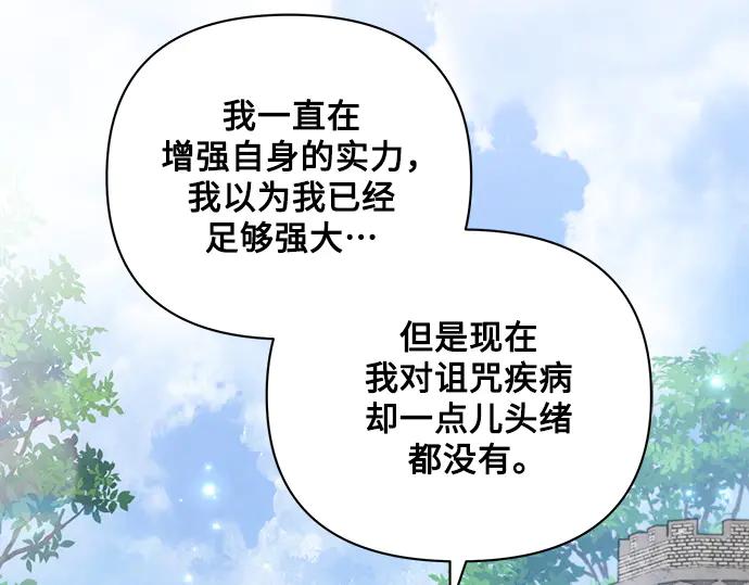 《黑暗皇女：雅什泰洛迪》第57话 第203页