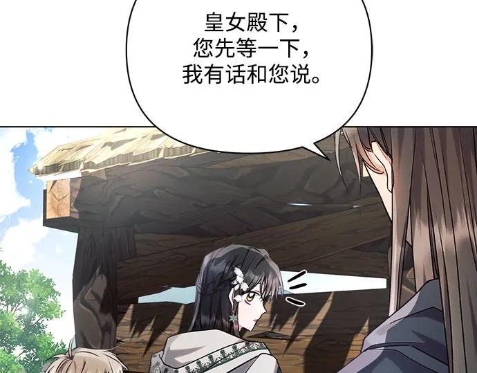 《黑暗皇女：雅什泰洛迪》第57话 第138页