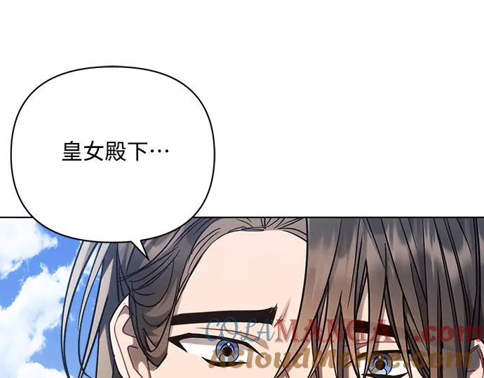 《黑暗皇女：雅什泰洛迪》第57话 第181页