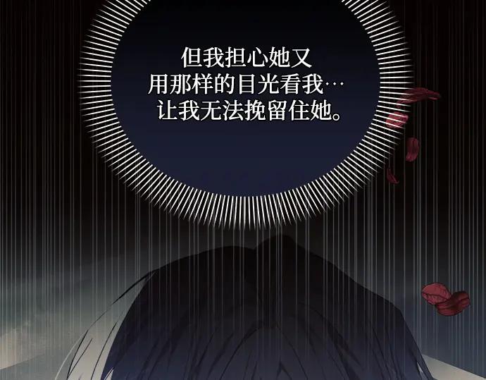 《黑暗皇女：雅什泰洛迪》第57话 第32页