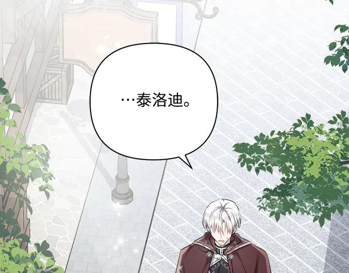 《黑暗皇女：雅什泰洛迪》第57话 第20页