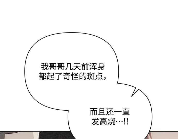 《黑暗皇女：雅什泰洛迪》第57话 第102页